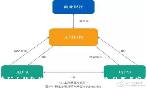 比特币矿工钱包的全面指南：如何选择、使用与安全管理