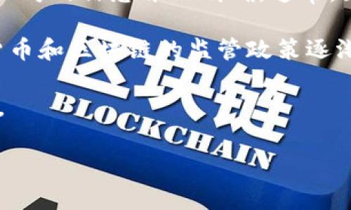 截至我知识的截止日期（2023年10月），Tokenim 是一家专注于区块链技术和数字资产管理的公司，但关于其在中国是否有分公司的信息并不明确。通常，区块链及加密货币领域的公司在全球多个国家和地区都有业务拓展，但具体的分公司和注册信息可能会随时间变化而有所不同。

如果 Tokenim 在中国设有分公司，可能是为了更好地适应本地市场、提供服务或与国内企业进行合作。然而，由于中国对加密货币和区块链的监管政策逐渐严格，这可能会影响许多国际区块链公司的运营。

如果你想要更准确的信息，建议访问 Tokenim 的官方网站，或者查看有关它们的最新新闻和公告，以了解其在中国的业务状态。

如果有其他具体问题或需要更多的信息，请告诉我！