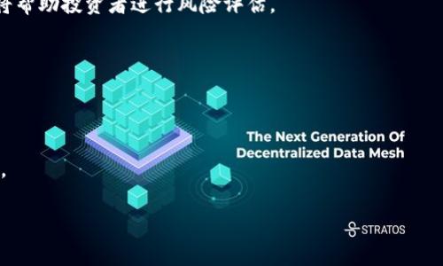   如何通过Tokenim查询天涯分行情：全面指南 / 
 guanjianci Tokenim, 天涯分, 行情, 数字货币, 投资 /guanjianci 

在数字货币迅猛发展的今天，各类虚拟资产的价格波动成为了众多投资者关注的焦点。其中，天涯分作为一种新兴的数字资产，其价格行情备受瞩目。Tokenim作为领先的数字货币市场平台，凭借其丰富的市场数据和实时更新的行情信息，成为了投资者查询天涯分行情的重要工具。本文将详细讲解如何使用Tokenim查询天涯分行情，并讨论相关的投资策略和市场趋势。

什么是天涯分？
天涯分是一种基于区块链技术的数字资产，其背后是天涯社区的支持与认可。由于其具备低交易成本、高透明度和易于分散交易的特点，使得天涯分在市场中逐渐受到关注。此外，天涯分的流通性和获取方式也是其受到投资者青睐的重要原因。

这个数字资产通过交易所上市，可以进行买卖和流通。同时，天涯分也可以通过其他形式的数字货币进行交易，形成了多种交易模式。了解天涯分的基本概念将帮助投资者更好地进行行情分析。

如何使用Tokenim查询天涯分行情？
使用Tokenim查询天涯分行情非常简单。在Tokenim官方网站上，用户可以看到一个直观的搜索界面。下面将详细介绍查询步骤：

1. **进入Tokenim官网**：在浏览器中输入Tokenim的官方网站地址，确保访问的是官方平台，避免受骗。

2. **注册或登录账户**：如果你是新用户，需要先进行注册。填写必要的信息后，登录账户。

3. **搜索功能**：在主页顶部的搜索栏输入“天涯分”，系统会自动为你推送相关信息。

4. **行情查询**：点击进入天涯分的行情板块，页面会显示当前的价格、24小时涨跌幅、成交量等实时数据。

5. **历史数据**：Tokenim还提供了历史走势图表，用户可以通过此功能查看天涯分过去的行情走势，从而做出合理的投资决策。

天涯分的市场趋势分析
在投资数字货币时，了解市场趋势尤为重要。天涯分的市场趋势受到多种因素的影响，包括政策环境、市场需求和行业动态等。以下是一些主要的市场趋势分析：

1. **政策环境的影响**：各国对于数字资产的监管政策会影响其发展，安全性和合法性保障成为投资者关注的重点。

2. **交易量与价格的关系**：通常，交易量的增加会导致价格的波动，尤其是在市场情绪高涨时，天涯分的价格可能会出现大幅上涨。

3. **技术应用和社区支持**：天涯分的背后是强大的社区支持和技术应用，这将直接影响其使用价值和市场认可度。

投资天涯分的风险与策略
在考虑投资天涯分之前，了解其潜在风险和应对策略至关重要。以下是一些投资策略和风险提示：

1. **风险管理**：在资金管理上，建议不要把所有资金都投在一项资产上，合理分散投资风险。

2. **市场分析**：定期关注市场动态，分析趋势数据，有助于投资者及时把握买入和卖出的最佳时机。

3. **学习交流**：与其他投资者进行交流，共享信息和经验，能够加深对市场的理解。

为什么选择Tokenim作为交易平台？
Tokenim以其丰富的市场数据和强大的功能脱颖而出，成为投资者的重要信息来源。以下是选择Tokenim的几个理由：

1. **数据实时更新**：Tokenim提供实时行情数据，确保投资者获得最新的信息，而不会错过任何机会。

2. **用户友好的界面**：界面设计简洁易用，即使是初学者也能快速上手。

3. **专业分析工具**：平台提供多种分析工具，帮助投资者进行深入的市场分析，从而进行合理决策。

总结
通过Tokenim查询天涯分行情，不仅能让投资者及时了解市场动态，还能为后续的投资提供有力的数据支持。在这个充满机遇与挑战的市场中，掌握实时信息与市场走势将是投资成功的关键在哪里，天涯分作为一种新兴数字资产，其价值和潜力依然广阔。

### 怎样更好地规避投资风险？

投资数字货币市场，尤其是像天涯分这样的新兴资产，其波动性非常大。规避投资风险的基本策略包括深入的市场分析、合理的资金分配和风险点的准确把控。以下是几种降低投资风险的有效方法：

1. **了解市场基本面**：投资者需要时刻关注行业新闻、政策变动以及市场动态，通过这些信息判断市场的走向。信息中常常隐藏着影响价格的因素，合理的解读将帮助投资者进行风险评估。

2. **设置止损标准**：每一次投资都需要设定一个止损点或盈利点，一旦市场出现不利因素，及时止损可避免更大的损失。

3. **分散投资组合**：通过将资金分配到多种资产中，可以降低因某一资产价格暴跌导致的整体损失。

4. **关注技术指标**：许多投资者利用技术分析工具，如K线图、移动平均线等，判断买入和卖出时机。在操作时，要结合市场趋势、交易量等多个方面进行综合判断。

总之，投资数字货币的风险永远存在，理性的投资者应时刻保持警觉，灵活应对市场变化。