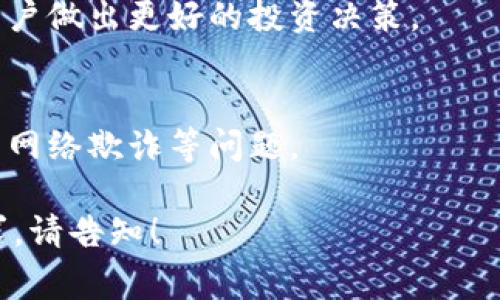 在加密货币和区块链领域，“occ”和“tokenim”可能指的是特定的代币或项目。不过，关于它们的转换或转入的具体操作，通常涉及到相关平台或钱包的支持，以及这些代币之间的转换机制。

### OCC与Tokenim简介

在讨论它们之间的转换之前，首先要理解这两个代币的基本概念。

OCC（假设为特定的代币）
OCC可能代表某种特定的加密代币或项目。在查看其转换功能之前，首先需了解其使用场景、技术架构以及市场动态。

Tokenim（假设为另一个特定的代币）
同样，Tokenim也许是一种特定的代币，或许是在某个特定平台上用于支付、交易或参与投票等功能的代币。了解它的功能和属性也是非常重要的。

### OCC能否转入Tokenim

在考虑将OCC转入Tokenim之前，需要考虑以下几个方面：

1. 技术支持
首先，OCC和Tokenim之间是否存在直接的技术兼容性是非常关键的。很多情况下，不同的加密货币基于不同的区块链架构，这意味着你不能直接将一种代币转入另一种代币。需要查看转入双方是否在同一网络上。

2. 交易所支持
如果OCC和Tokenim都在某个交易所上市，你通常可以在这个交易所直接交易这两种代币。比如，用户可以在交易所先将OCC兑换成法定货币或其他加密货币，然后再用这些资金购买Tokenim。

3. 转账手续
如果用户希望将OCC从他们的数字钱包中转入Tokenim，必须确认他们的数字钱包支持这两种代币的转账，以及在转让过程中可能涉及的手续费。

4. 项目方的公告
项目方的一些公告或更新将提供关于两者能否互转的详细信息。如果两种代币的开发方有合作安排，可能会推出一种桥接机制，让用户能够直接转入。

### 相关问题解析

接下来，我们来探讨一些用户在处理OCC与Tokenim转账时可能遇到的问题。

问题一：OCC和Tokenim之间转账的手续费是多少？
手续费是用户在进行代币转账时需要考虑的重要因素。不同的平台可能会有不同的手续费结构。用户需要查看所用平台的信息，以了解具体的手续费标准。

问题二：如何判断OCC和Tokenim之间的市场价值？
判定市场价值的方法有很多，从技术分析到基本面分析。此外，了解市场动态和投资者的行为也是非常重要的。

问题三：在哪些交易所可以进行OCC和Tokenim的交易？
了解哪些交易所支持这两种代币的交易对于用户进行投资和转账至关重要。用户还应考虑交易所的安全性和可信度。

问题四：OCC和Tokenim的未来发展趋势是什么？
依据市场趋势和项目方的更新，用户可以对这两种代币的未来发展有所预测。这将有助于用户做出更好的投资决策。

问题五：如何安全地进行OCC和Tokenim的转账？
安全性是加密货币转账过程中至关重要的一环。用户应了解如何保护自己的钱包信息，避免网络欺诈等问题。

以上是关于OCC能否转入到Tokenim的一些基本介绍和思考，如果有更具体的需求或者请求，请告知！