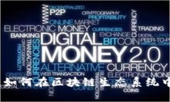 探索Tokenim：如何在区块链