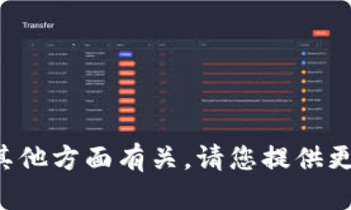 看起来您提到的是关于手机的相关内容，可能与手机的性能、使用技巧或其他方面有关。请您提供更具体的主题或问题，以便我能为您提供更相关的信息和详细的内容。谢谢！