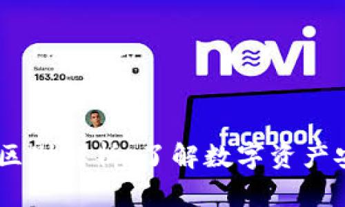 USDT钱包与交易所的区别解析：了解数字资产安全与交易的关键选择