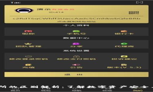 USDT钱包与交易所的区别解析：了解数字资产安全与交易的关键选择