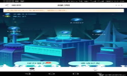 深入了解区块链钱包：种类、功能与安全性