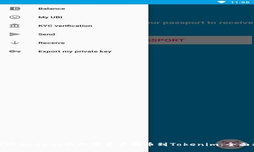如何将Gate.io的数字资产提币到Tokenim：全面指南