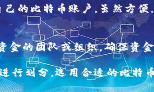 比特币钱包的分类可以根据不同的标准进行划分，主要包括以下几种类型：

1. **热钱包（Hot Wallet）**：
   - 热钱包是指始终连接到互联网的钱包，便于用户随时进行比特币交易。热钱包通常包括在线钱包和手机钱包，其优点是使用方便、快速，但由于其在线特性，安全性相对较低，容易受到黑客攻击。

2. **冷钱包（Cold Wallet）**：
   - 冷钱包是指不与互联网直接连接的钱包，能够较好地保护用户的比特币资产。冷钱包的形式可以是硬件钱包、纸钱包等。由于不连接网络，冷钱包更安全，适合长期存储比特币。

3. **硬件钱包（Hardware Wallet）**：
   - 硬件钱包是一种特殊的设备，可以安全地存储比特币私钥。它是冷钱包的一种，具有较高的安全性，常见的硬件钱包品牌包括Trezor、Ledger等。

4. **纸钱包（Paper Wallet）**：
   - 纸钱包是一种将比特币的私钥和公钥以纸张形式打印出来的冷钱包，用户可以将其保存在安全的地方。纸钱包相对成本低，但在使用时需要小心防潮、防火和防损。

5. **桌面钱包（Desktop Wallet）**：
   - 桌面钱包是一种安装在个人电脑上的钱包软件，可以连接互联网进行交易和管理比特币。虽然它比热钱包安全性高，但如果计算机被感染病毒或遭遇黑客，其安全性也可能受到威胁。

6. **移动钱包（Mobile Wallet）**：
   - 移动钱包是专为手机设备设计的比特币钱包应用，便于用户在日常生活中进行小额支付和转账。移动钱包的方便性很高，但也容易受到设备丢失、被盗等风险。

7. **网上钱包（Web Wallet）**：
   - 网上钱包是指通过网页访问的比特币钱包，用户可以在任何地方访问和管理自己的比特币账户。虽然方便，但安全性取决于提供钱包服务的网站。

8. **多签钱包（Multisignature Wallet）**：
   - 多签钱包要求多个私钥来授权交易，有助于增强安全性。它适合需要集体管理资金的团队或组织，确保资金的安全和防止单点故障。

总结来说，比特币钱包的分类主要是根据钱包的连接方式、安全性及使用环境等因素进行划分。选用合适的比特币钱包类型对于保护资产安全和提升交易效率至关重要。